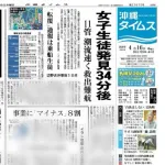 【悲報】沖縄タイムスさん「海保が死んだ女子高生を発見するのに34分、救助にさらに30分かかった」・・・・・・・・・