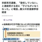 【戦慄】安達優季容疑者(37)、息子の遺体を3週間隠そうとするもスマホ持ったまま通勤路を転々と移動させてしまう・・・・・・・・・