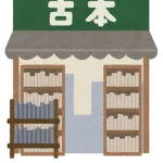 ブックオフ来たから安価で本買う