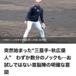 秋広三塁手へwwwwwwwwwwwwwwwwwwwwwwwwwwwwwwwwwwwwwwwwwwwww