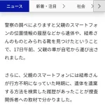 【悲報】安達容疑者「死体　棄て方」🔍、「ドラレコ　消し方」🔍