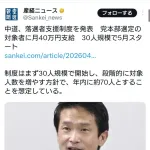 【悲報】中道連合、ただの無職に月40万円支給