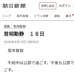【朗報】高市早苗ちゃん、昨日の仕事内容がこちらｗｗｗｗｗｗｗｗｗｗｗ