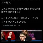 【悲報】トランプさんの息子、投資の天才すぎて父親が何かする直前に大金を稼ぎまくってしまうｗｗｗｗｗｗｗｗｗｗ