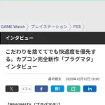 【朗報】カプコンの新規IPプラグマタさん、世界中で大絶賛されGOTY候補に躍り出るｗｗｗｗｗｗｗｗｗｗ