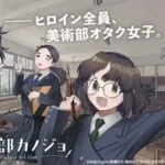 【画像】ヒロイン全員ガチ陰キャのギャルゲ、不細工感までリアルすぎる・・・・・・・・・