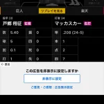 巨人戸郷さんヤバいｗｗｗｗｗｗｗｗｗｗ