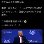 【悲報】トランプ大統領、2023年に亡くなったトヨタの元会長と会談してしまうｗｗｗｗｗｗｗｗｗｗ