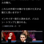 トランプの息子、投資の天才だった！インサイダーと疑われるレベル！😤
