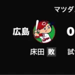 【試合結果】[2026/4/19] DeNAベイスターズ２ー０広島カープ 三連勝！