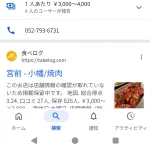 【画像】山本昌がよく行く焼肉屋、潰れていたｗｗｗｗｗｗｗｗｗｗ