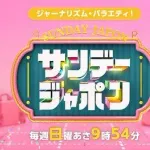 【悲報】杉村太蔵さん「父親が単独でこれだけ注目されてる中でできたのか」・・・・・・・・・