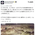 【悲報】大谷、エンゼルスの歴史から抹消される