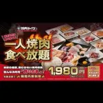 【乞食速報】焼肉ライク食べ放題最長9時間1980円ｗｗｗｗｗｗｗｗｗｗ