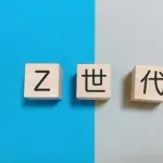 【ドン引き】Z世代の退職理由、ヤバすぎるwwwww
