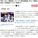 【FRIDAY】中日・井上監督に「シーズン途中解任論」浮上wwwwwwwwwwwwwwwwwwwwwwwwwww