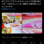 【画像】藤井隆（54）、ユーザーだとバレて謝罪