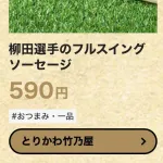 【画像】ソフトバンク柳田の特大ソーセージ🌭wwwwwwww