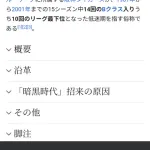 暗黒横浜vs暗黒阪神vs暗黒中日