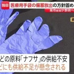 【悲報】】医療用手袋、備蓄放出ｗｗｗｗｗｗ