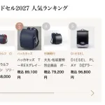 【悲報】ワイ「ランドセル？2万くらいやろ」姪っ子「これがいい！」→13万8000円ｗｗｗｗｗｗｗｗｗｗ