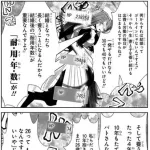 【悲報】婚活女子（31）さん、とある漫画にガチでトドメ刺されてしまうｗｗｗｗｗｗｗｗｗｗ