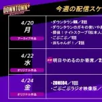 【悲報】ダウンタウンプラスさん、今週の配信スケジュールがガチで酷すぎるｗｗｗｗｗｗｗｗｗｗ