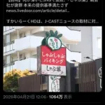 【朗報】しゃぶ葉さん、肉をガチで分厚くしてしまうｗｗｗｗｗｗｗｗｗｗ