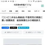 【朗報】不登校親、ド正論でブチギレ。「給食費無償化するなら不登校児にコンビニ弁当代を出すべき」
