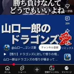 【正論】サカナクション山口「中日の勝ち負けはどうでもいい。誰々が打ったとかそういうので楽しむ」