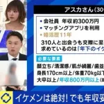 【悲報】婚活11年目のおばさん、310人と会うも妥協できず咽び泣くｗｗｗｗｗｗｗｗｗｗ