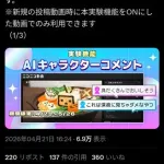 【悲報】ニコニコ動画さん、AIがコメントしてくれる機能を実装してしまう・・・・・・・・・