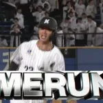 石川慎吾、今季第1号勝ち越し3ランホームランきたぁぁぁぁぁあぁ！！！！