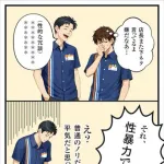 【悲報】内閣府の性暴力啓発漫画、なぜか被害者を両方男性にしてしまうｗｗｗｗｗｗｗｗｗｗ