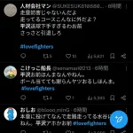 【悲報】日ハムファンさん平沢への誹謗中傷が止まらない