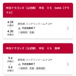 【朗報】チュニドラのGWホームチケット
