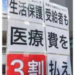【悲報】現役世代、医療費3割ちゃんと払えと生活保護にガチギレ