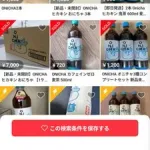 【悲報】ヒカキンの鬼茶さん、メルカリで転売ヤー同士の横移動を始めてしまうwwwwwwwwww