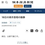 【悲報】高市首相の土日の過ごし方、派手にやばい