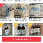ヒカキンのONICHA、転売されまくるｗｗｗｗｗｗｗｗｗｗ
