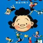 【朗報】長谷川町子『サザエさん』原作、80年目にしてついに電子書籍化・・・・・・・・・