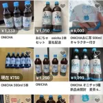 【悲報】ヒカキンさんの麦茶、何故かメルカリで高額転売される事態にｗｗｗｗｗｗｗｗｗｗ