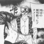 【悲報】「ヤンキー漫画で有名なセリフ」、ガチでこの2つの一騎打ちになってしまうｗｗｗｗｗｗｗｗｗｗ