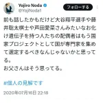 【悲報】RADWIMPS野田洋次郎さん「大谷翔平や芦田愛菜みたいな優良遺伝子の結婚相手は国が選定すべき」・・・・・・・・・