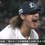 今年の高橋光成、ガチで凄いかも…！ 気迫のこもった投球で3年ぶりの完投勝利