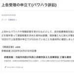 【悲報】脳外科医竹田くんさん「上司に階段から落とされうつ病になった」→全面敗訴→控訴→棄却→最高裁に上告wwwwwwwwww
