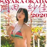 【画像】岡田紗佳さん、役満ボディがガチでむほほすぎる・・・・・・・・・