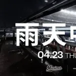 本日のロッテvsオリックス、雨天中止