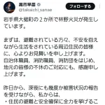 高市早苗さん、岩手の火事についてなぜかＸ更新