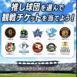 JCBカード「プロ野球の推し球団を選んで！」なお10球団のみ